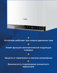 Настенный газовый котел Haier TechLine 1.18 TI